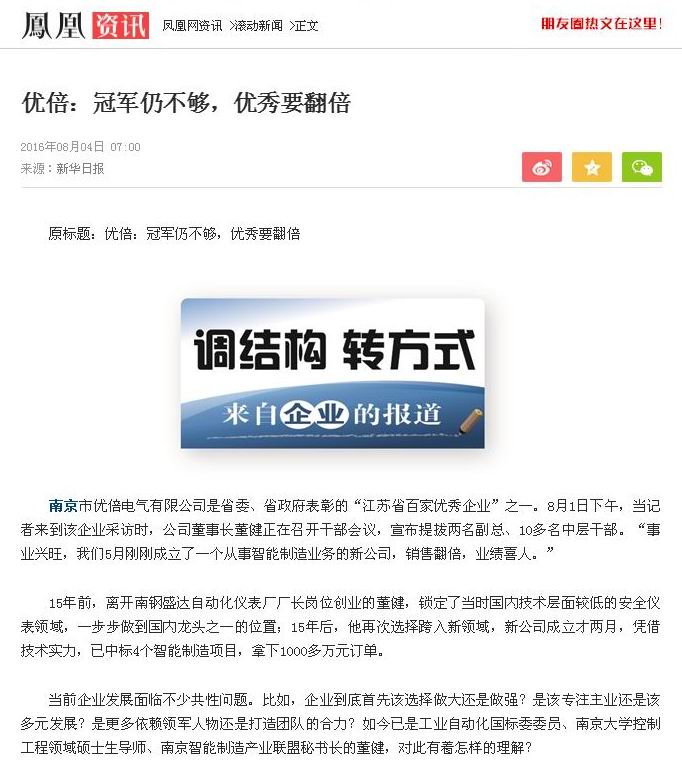2016.8.4-優(yōu)倍：冠軍仍不夠，優(yōu)秀要翻倍.jpg